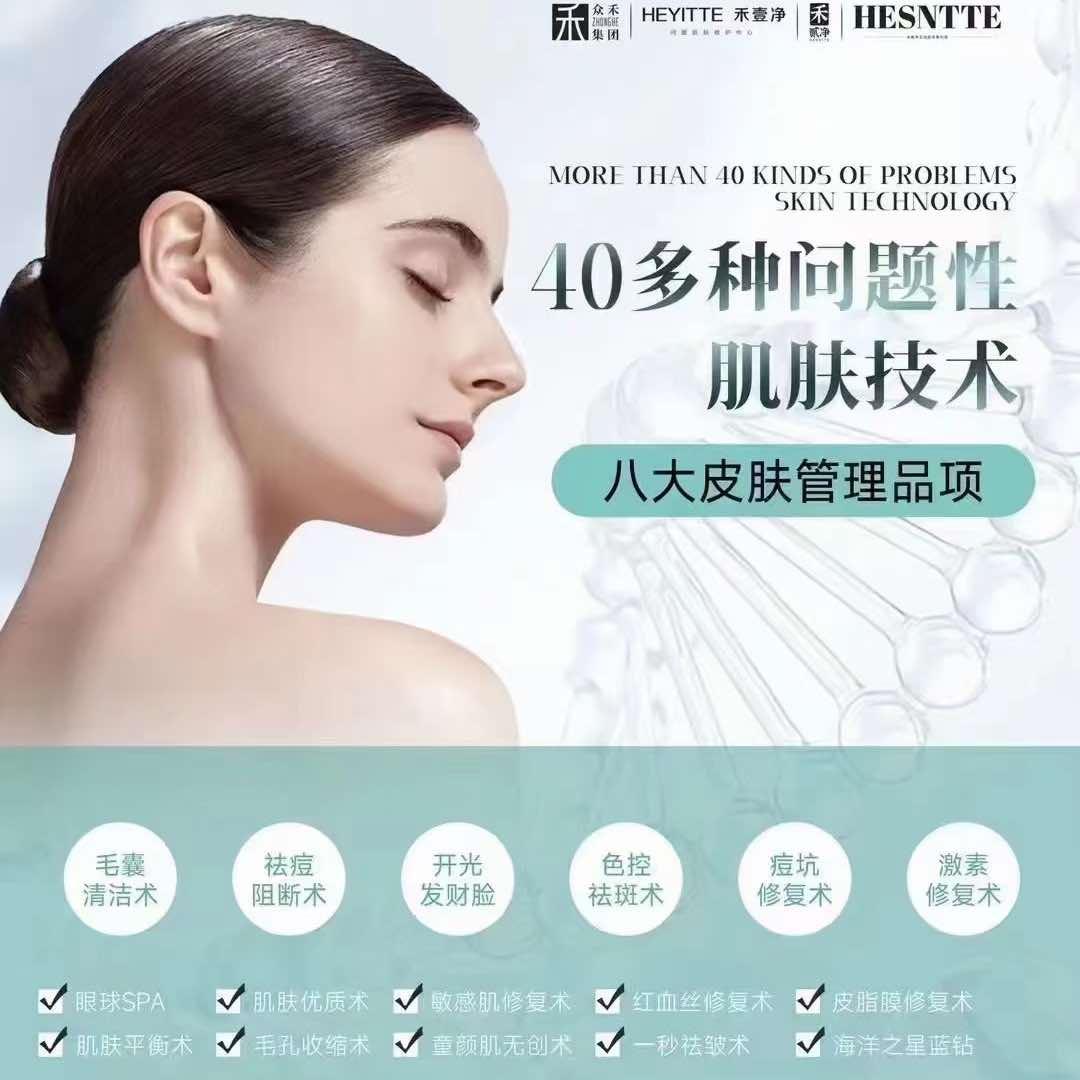禾壹净皮肤管理中心绿地缤纷汇店