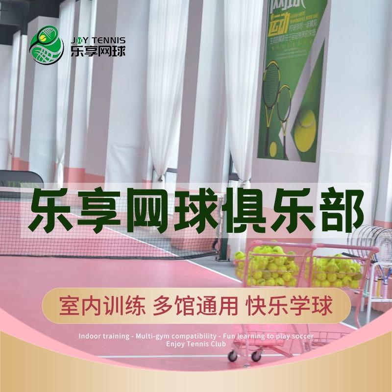 长沙JT乐享网球（南姐总账号）