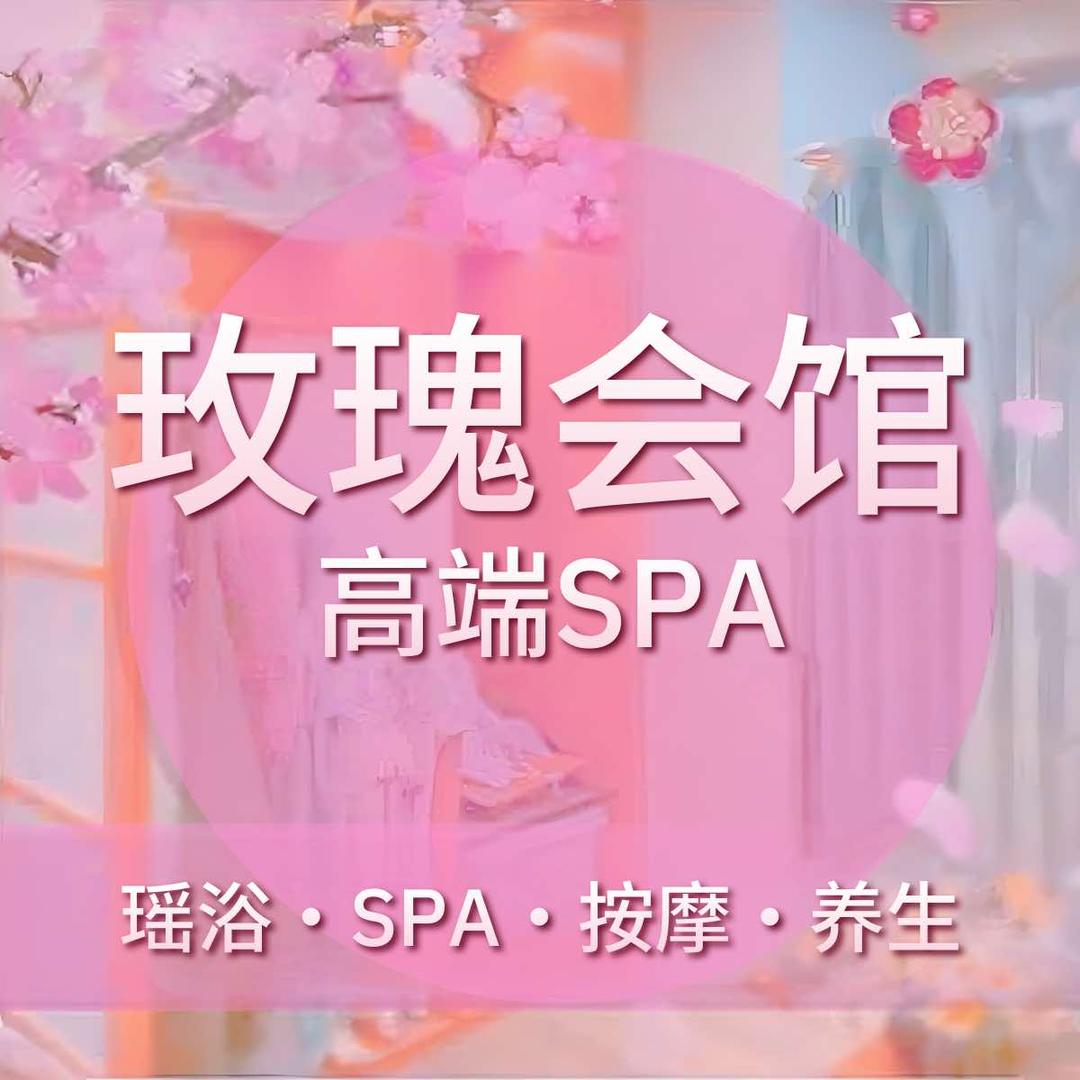 宝安上川玫瑰会馆