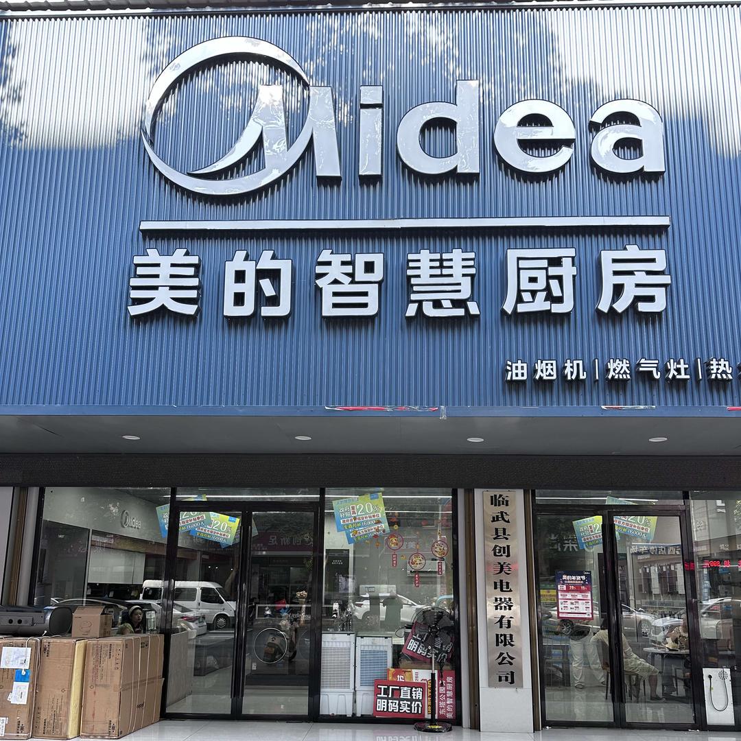 美的智慧厨房官方旗舰店