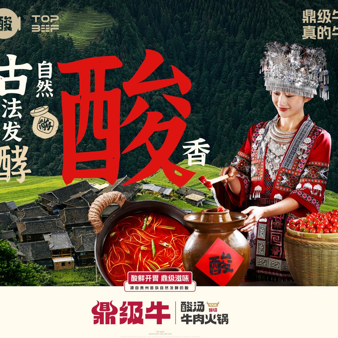 牡丹江市东安区鼎级牛火锅店官方号