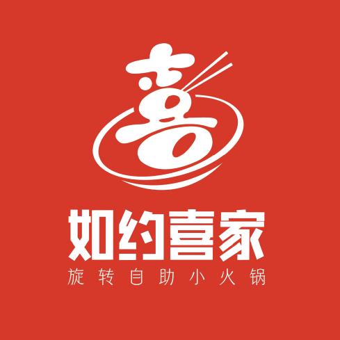 如约喜家自助小火锅官方号