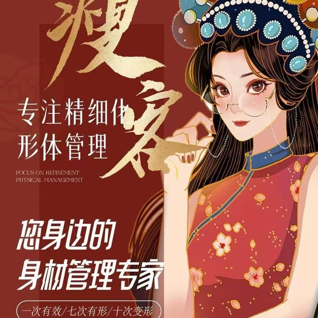 瘦客辣妈美体馆(中和巷店)专用号