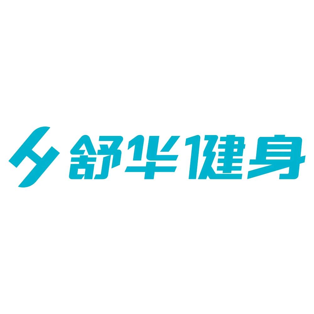 SHUA舒华健身（泉州浦西万达店）