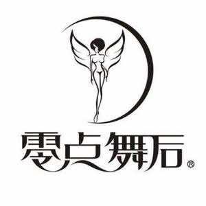 零点舞后