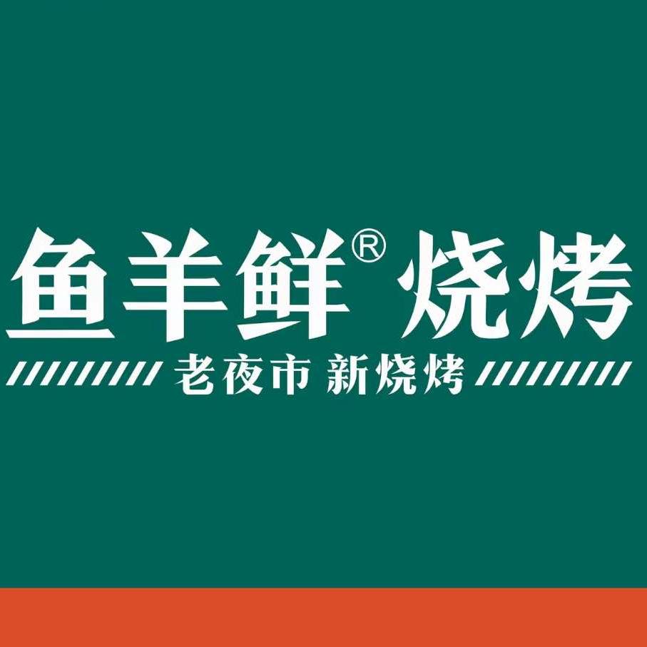 鱼羊鲜市政广场店