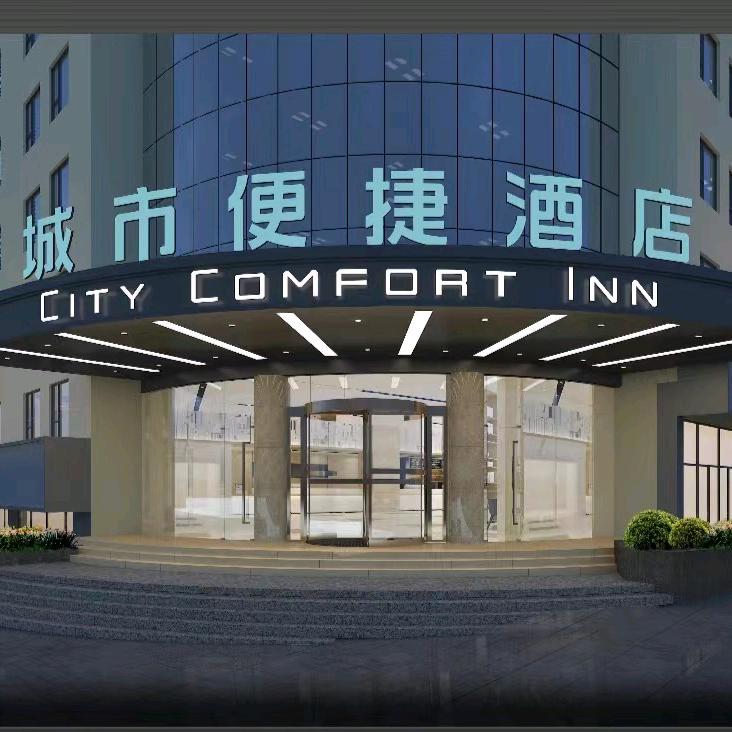 城市便捷酒店（十堰郧西黄山公园店）