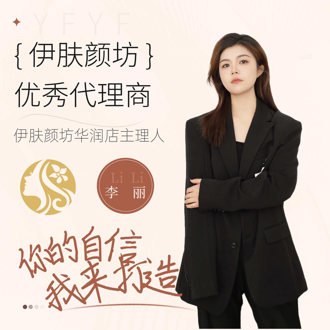 伊肤颜坊禾园皮肤优化店