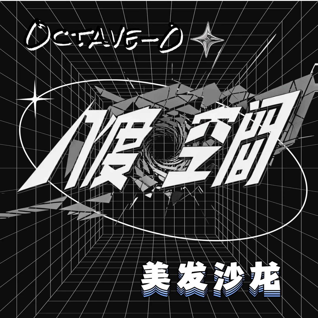 八度创意总监预约号