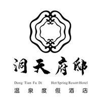 金华洞天府邸·双龙洞竹筏溯溪私汤度假酒店