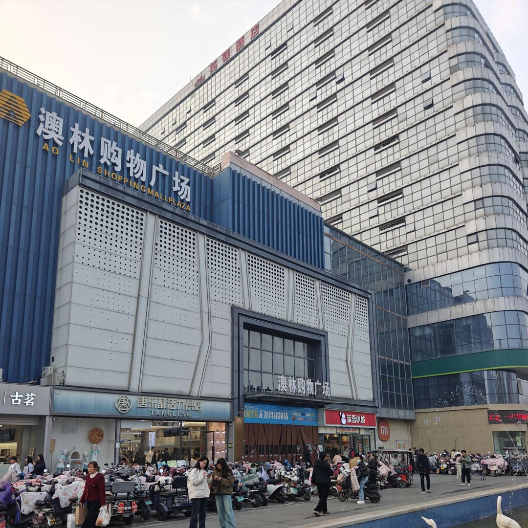 澳林数码手机连锁
