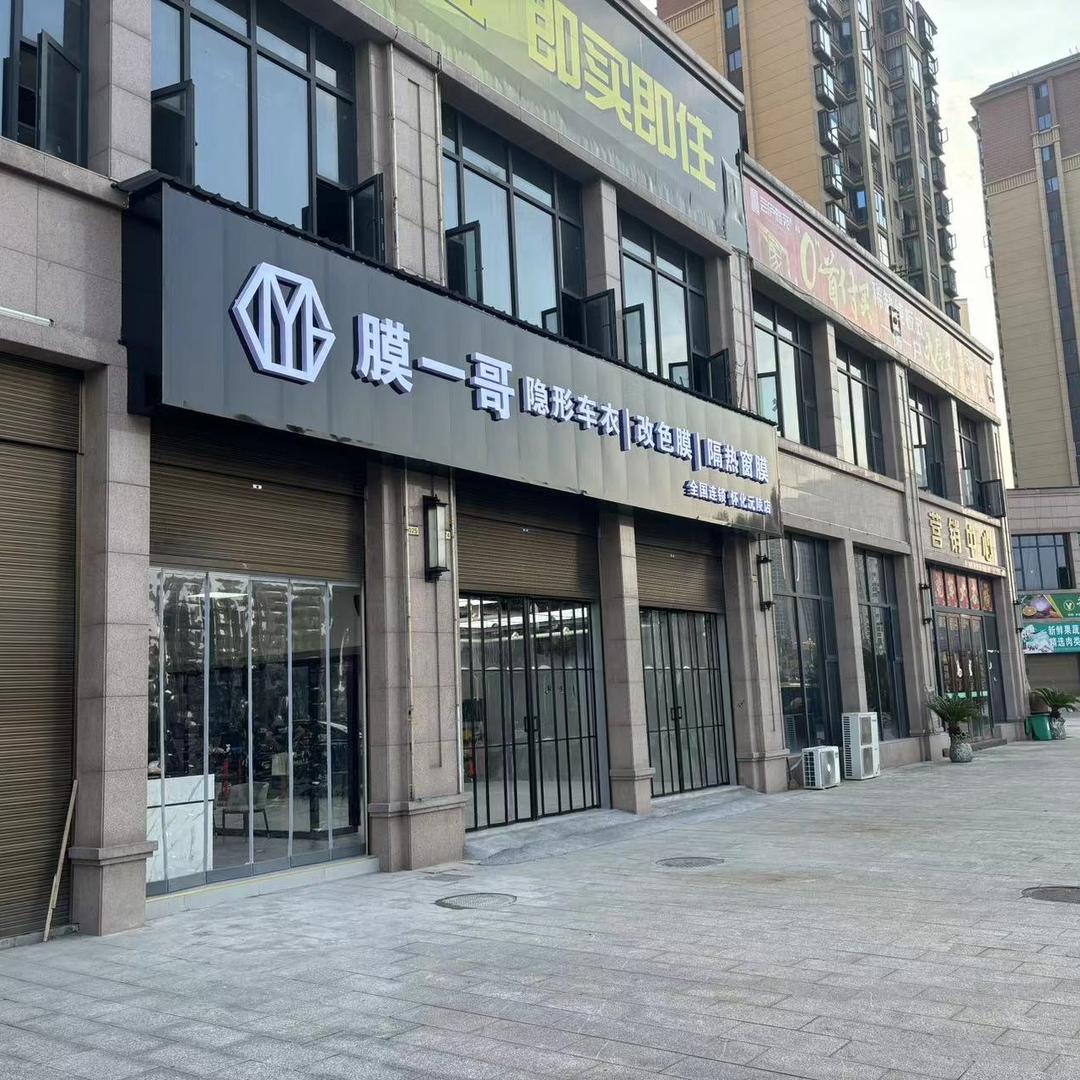 沅陵膜一哥汽车贴膜店