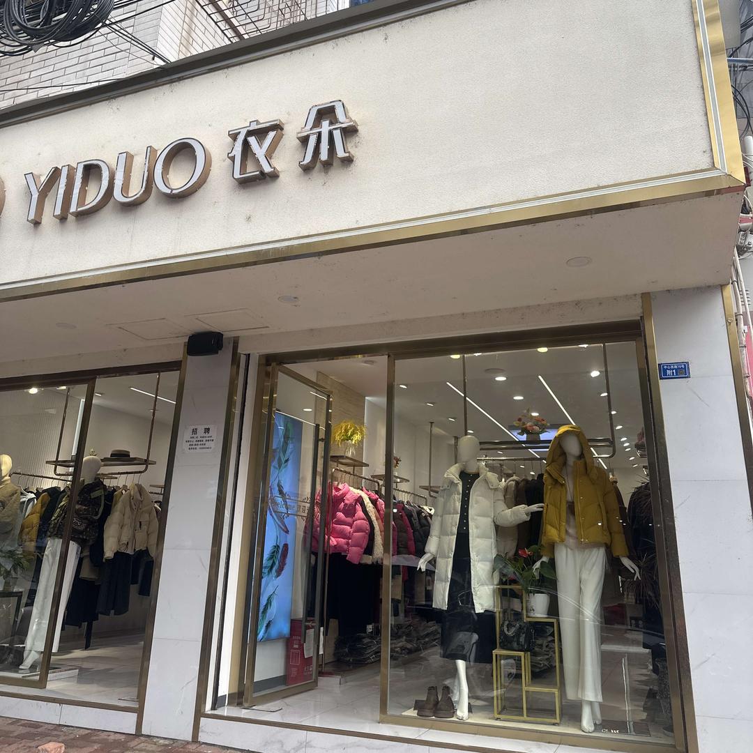 衣朵(贾家中心西路店)官方号
