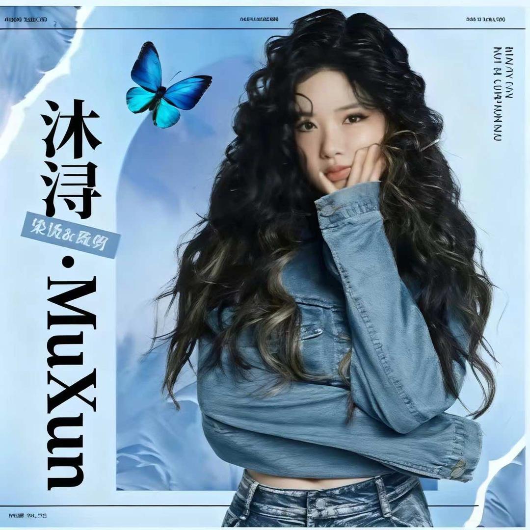 沐浔造型专注于您的高品质发型设计