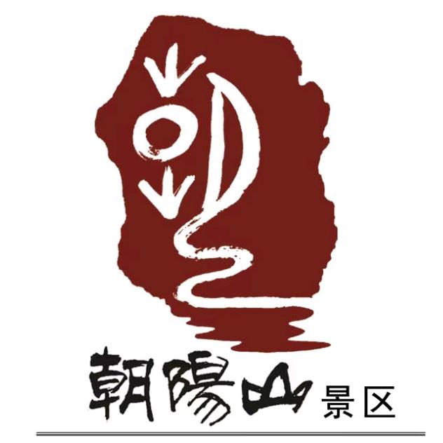 河南淇县朝阳山景区