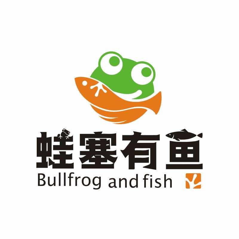 蛙塞有鱼