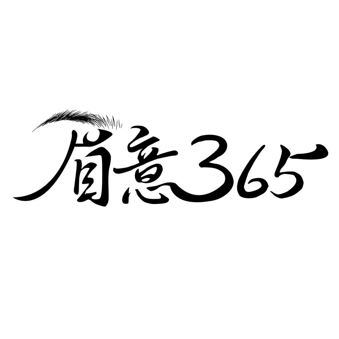 眉意365(郑州店)