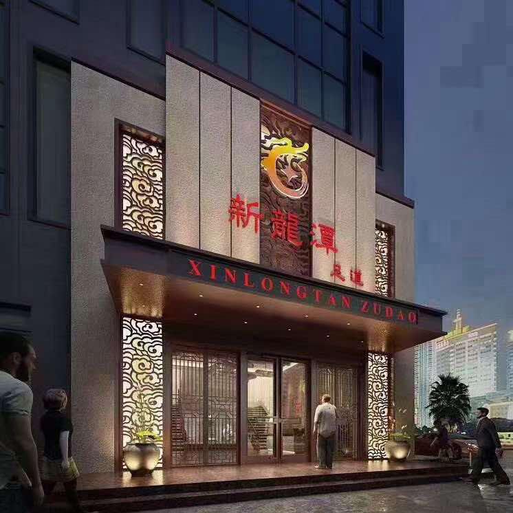 新龙潭足道