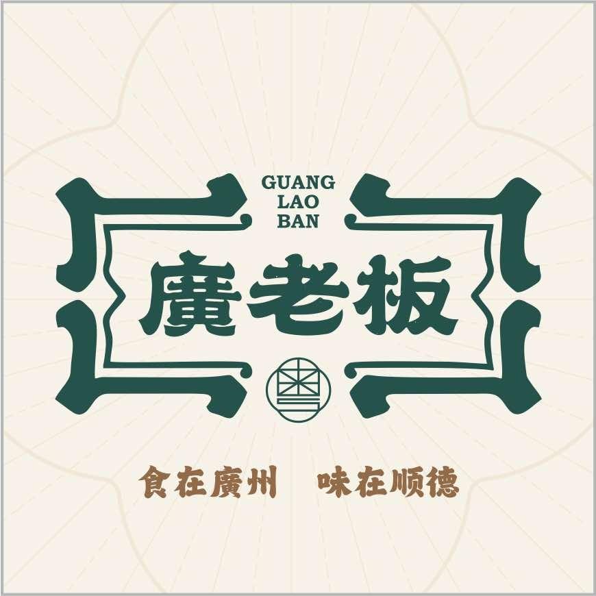 廣老板全国官方账号（总部账号）