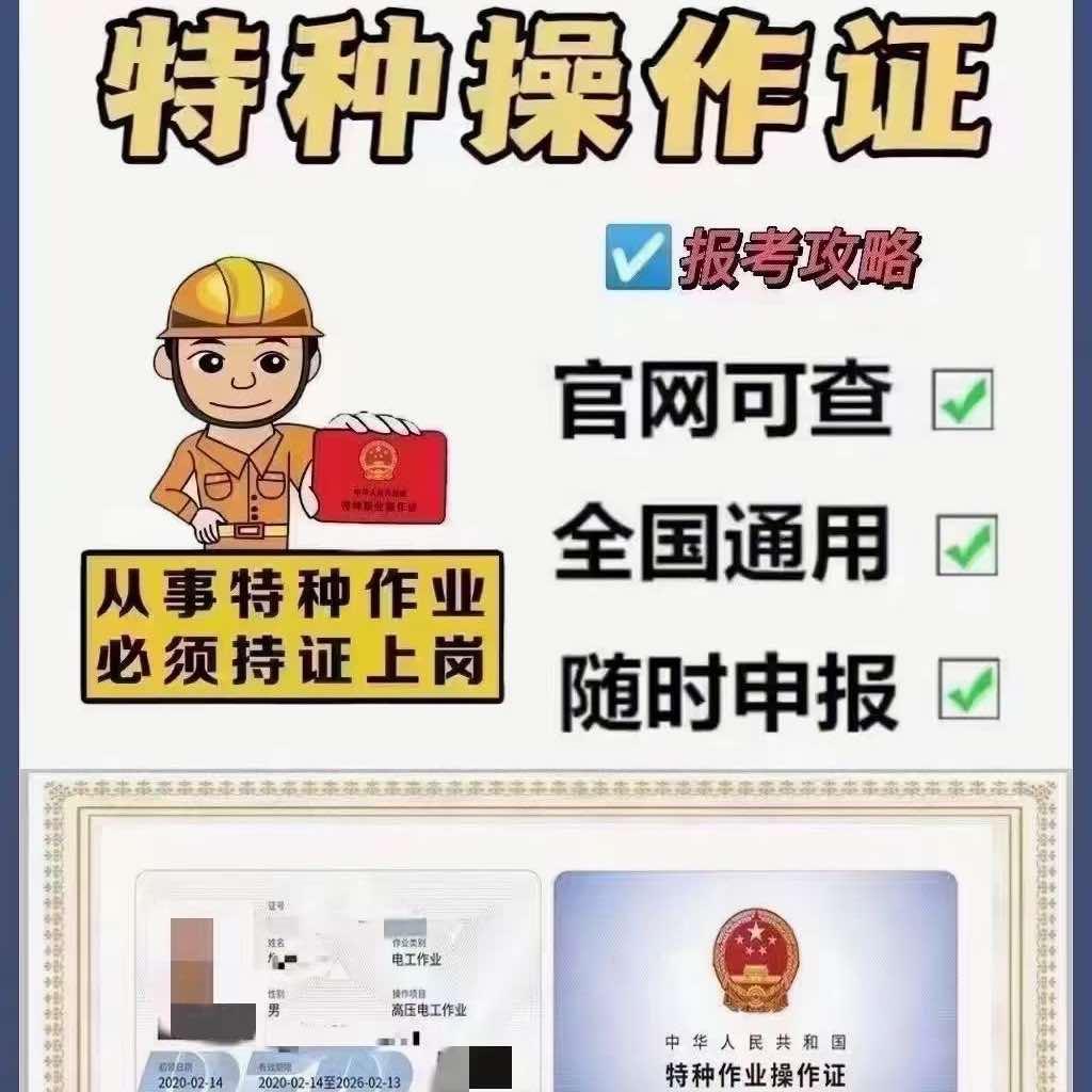 厦门军创特种作业培训中心厦门应急培训机构