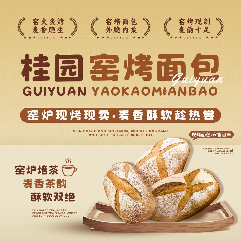 桂园窑烤面包官方号