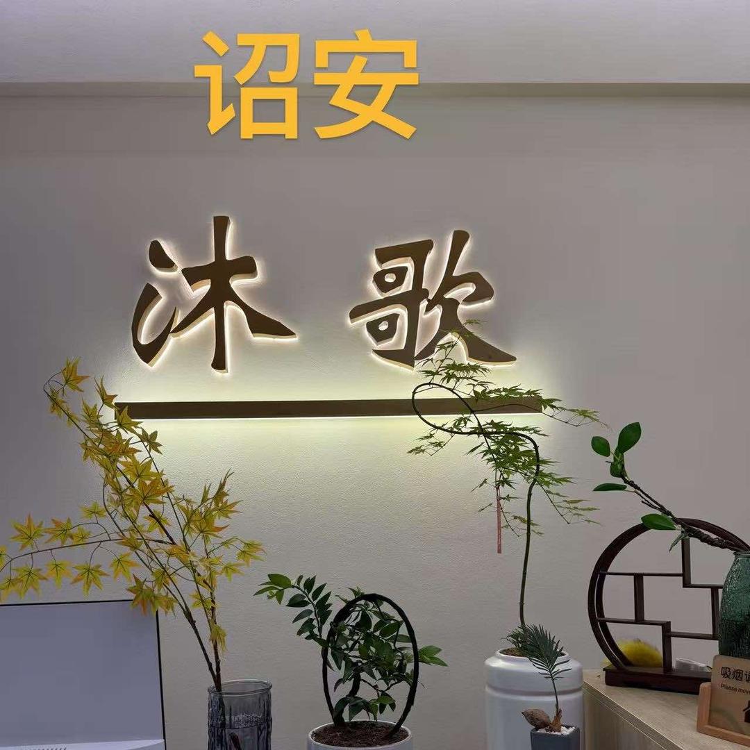 沐歌疗愈SPA空间