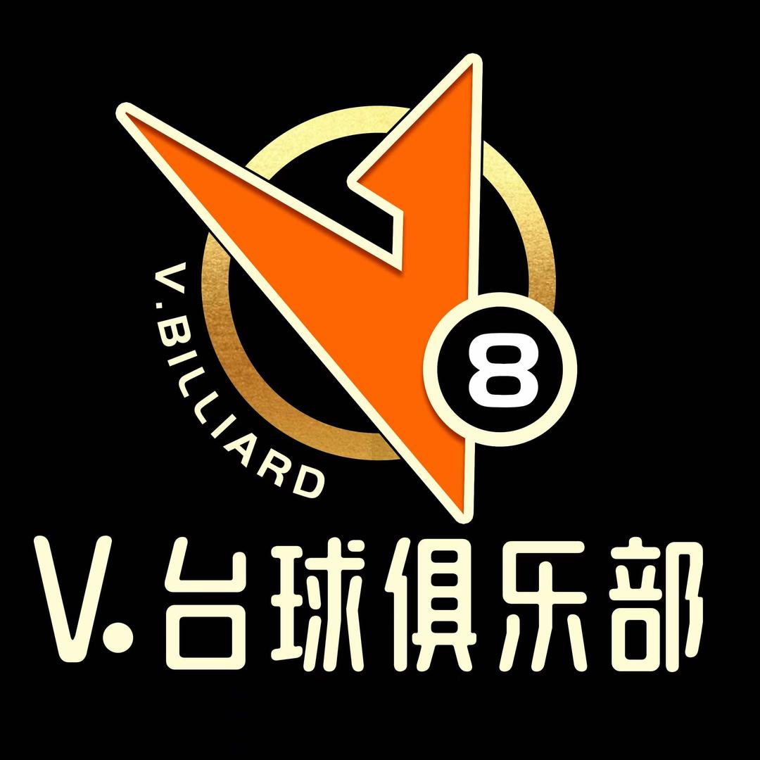 V.台球俱乐部(瑶海店)专用号
