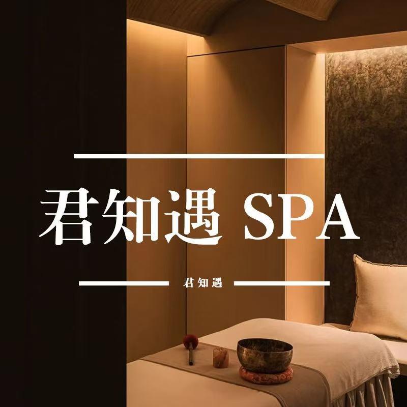 君知遇·泡泡SPA