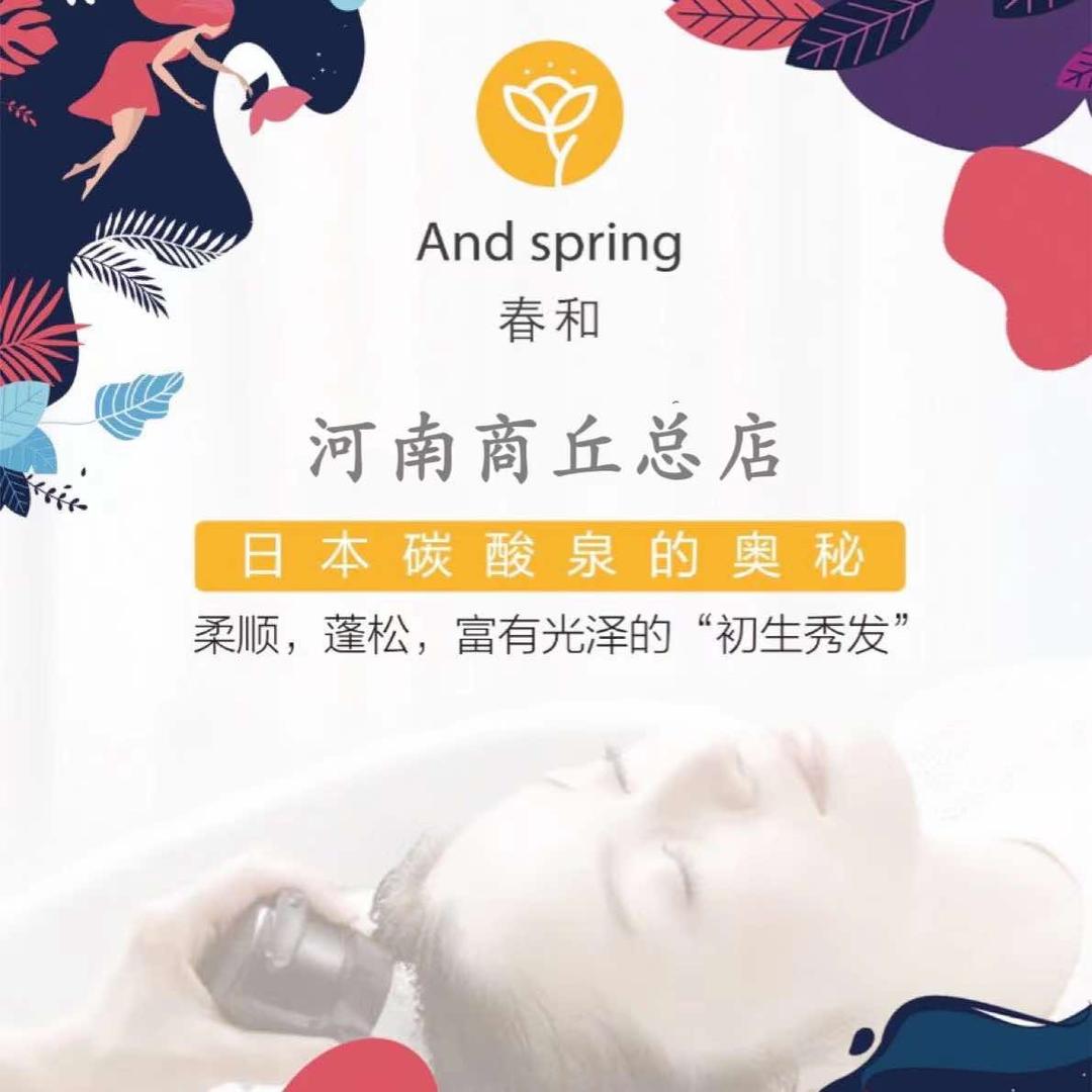春和碳酸泉商丘地区总店官方号
