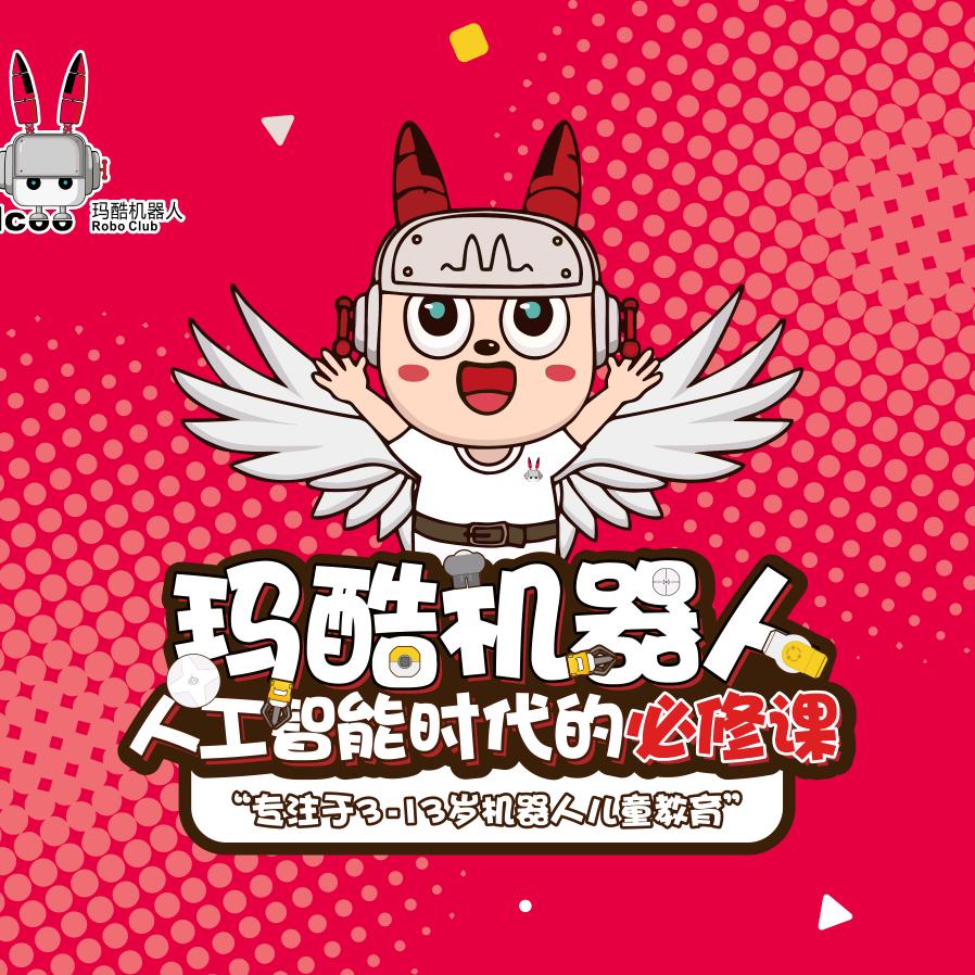 玛酷机器人财富中心