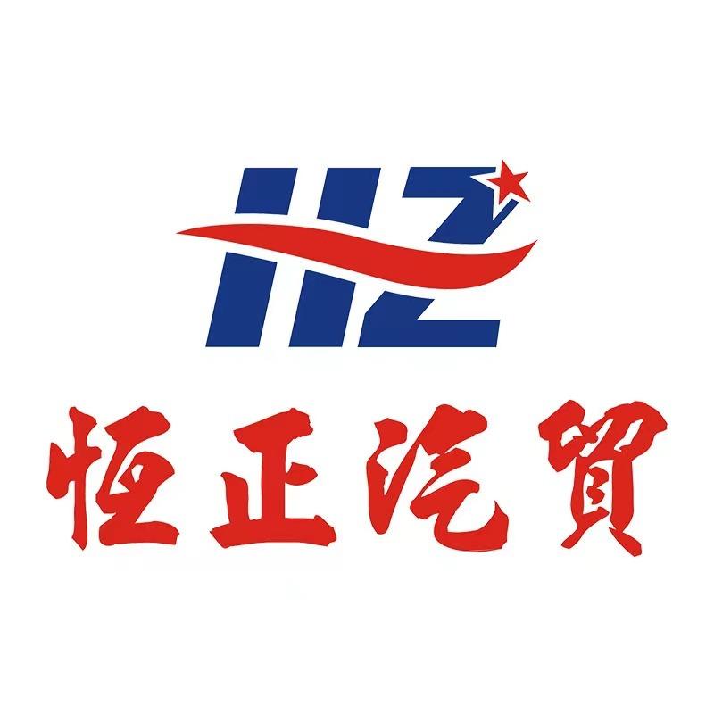 恒正汽贸