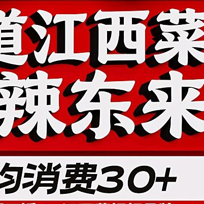 辣东来·江西小炒官方号