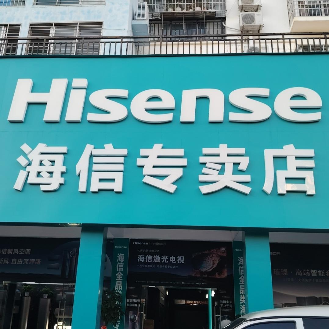 北海海信电器小杨