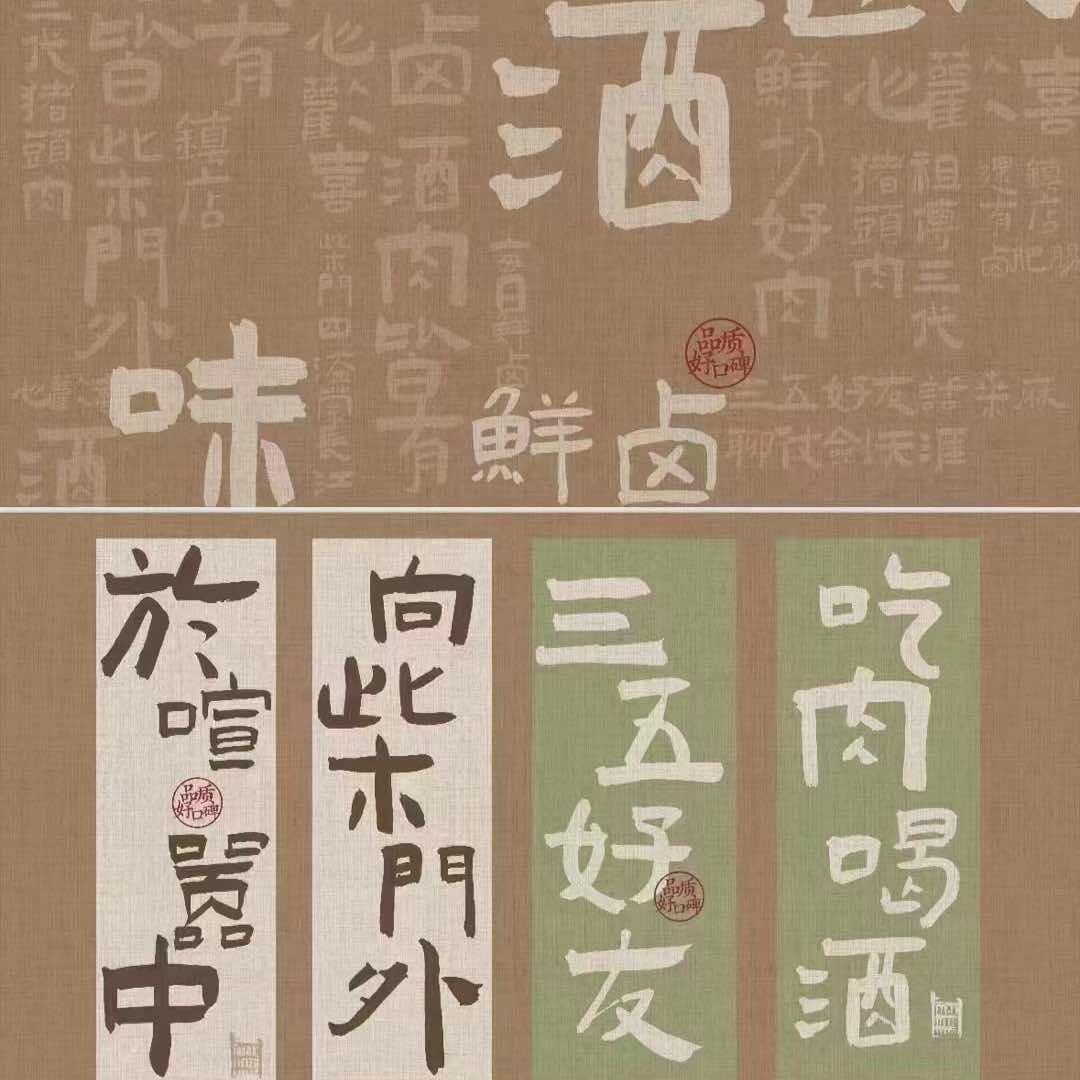 柴门外·匠人卤味小酒馆官方号