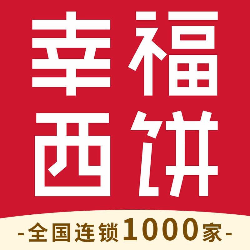 幸福西饼in东莞