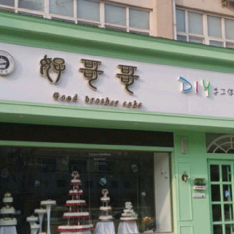 长垣好哥哥蛋糕店官方号