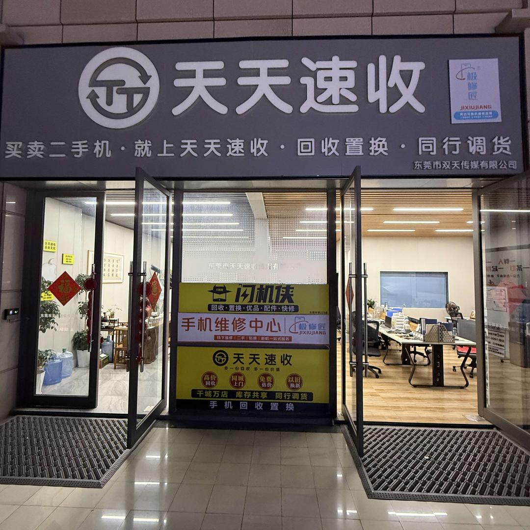 东莞天天速收手机维修