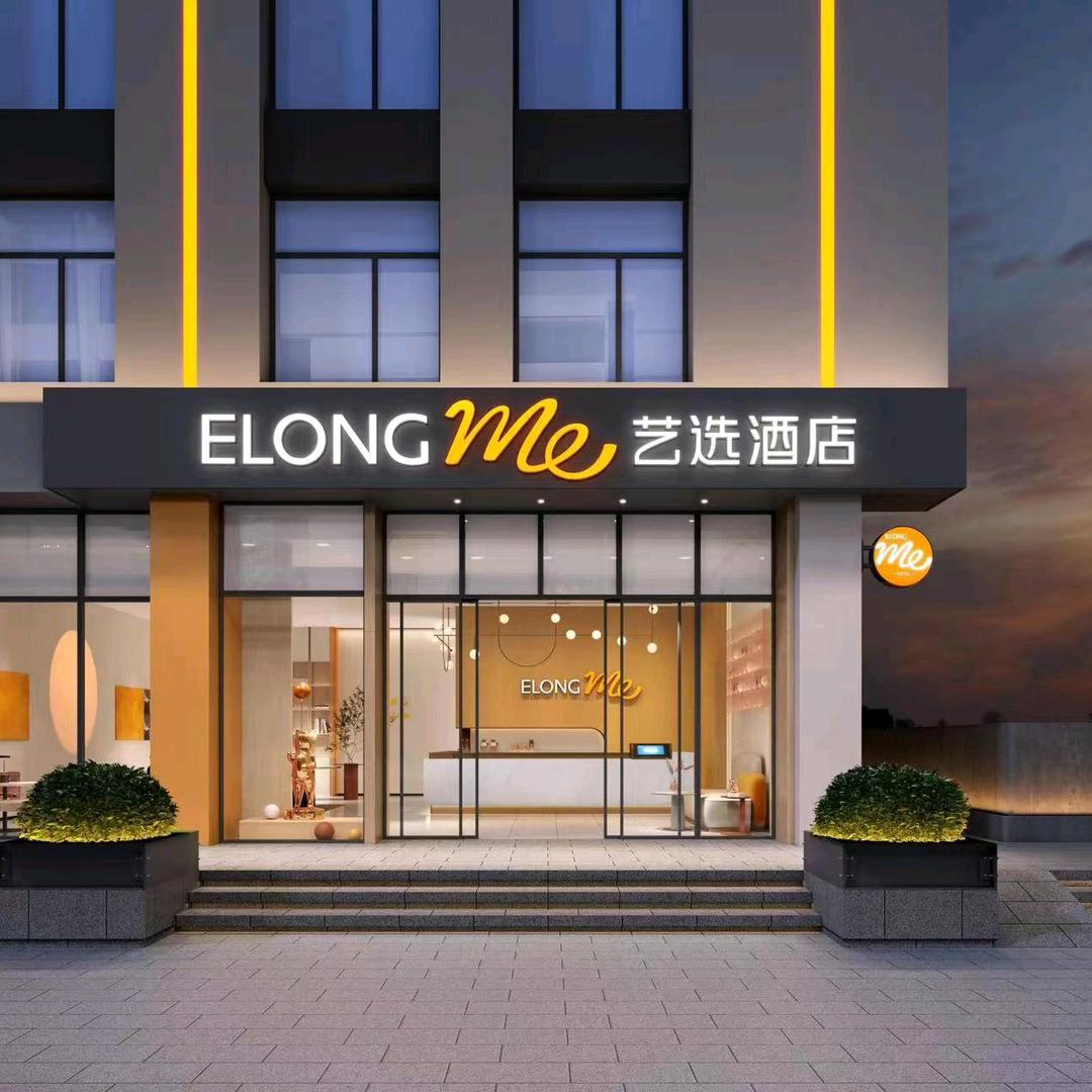 艺选酒店（济南大明湖站黄台环球家居店）