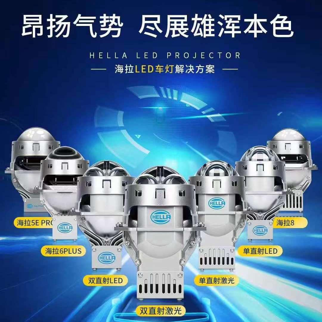 东莞萤火虫车灯-海拉授权店