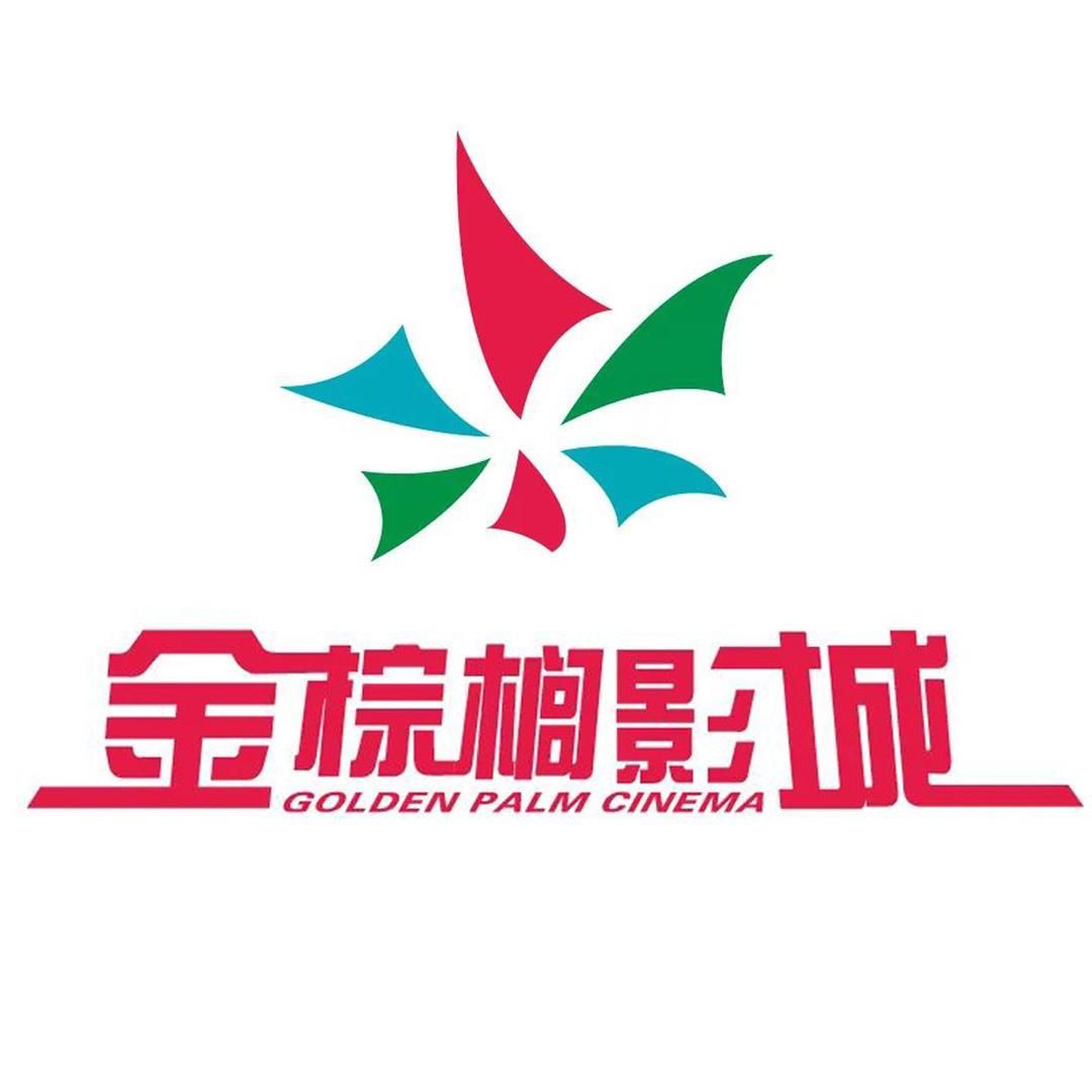 金棕榈