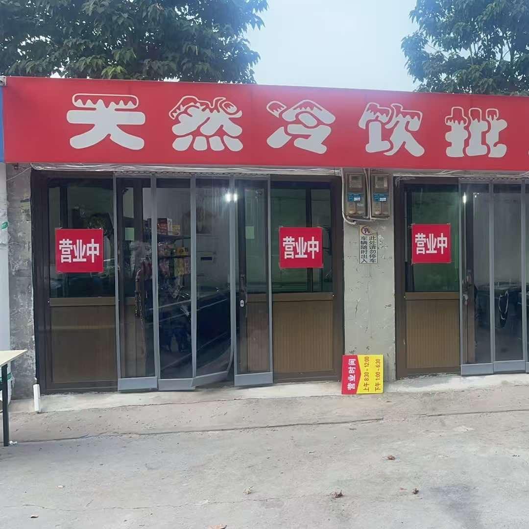 盛唐天然冷饮