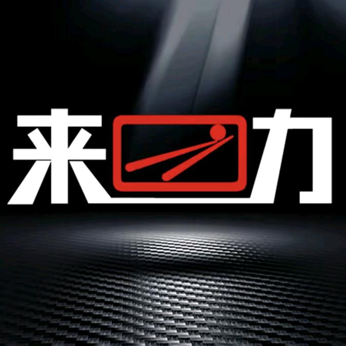 来力台球俱乐部🎱（葛寨店）