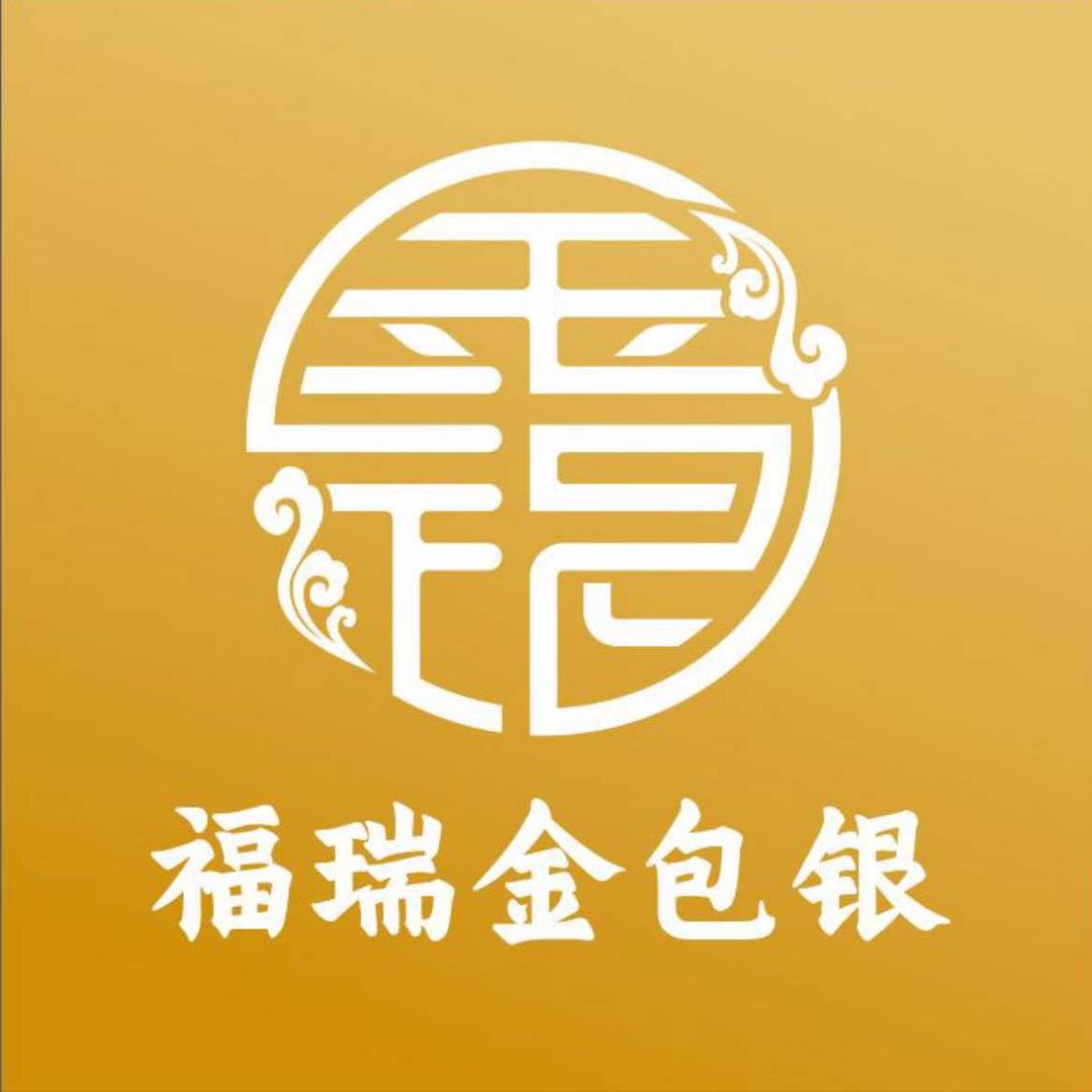 福瑞金包银牛店长