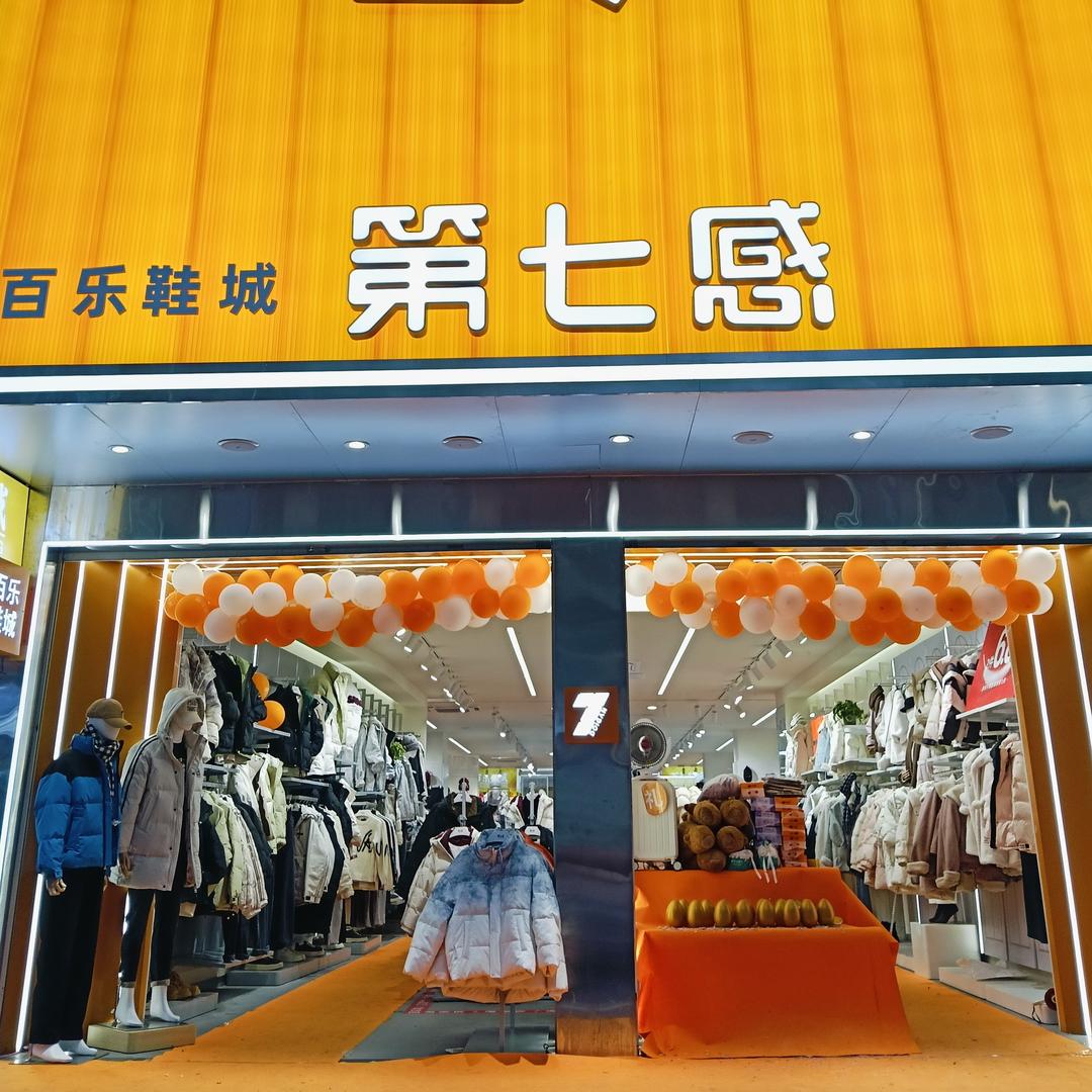 第七感(随州店)