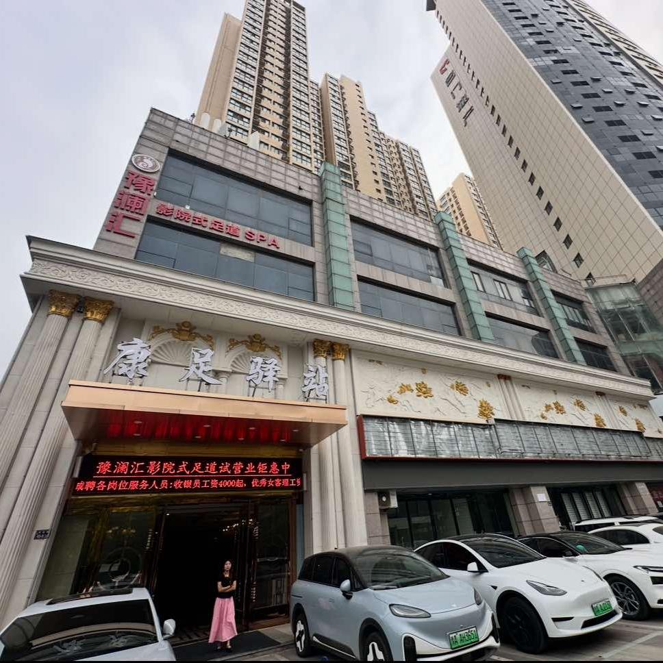 康足驿站·影院式瑜伽足道