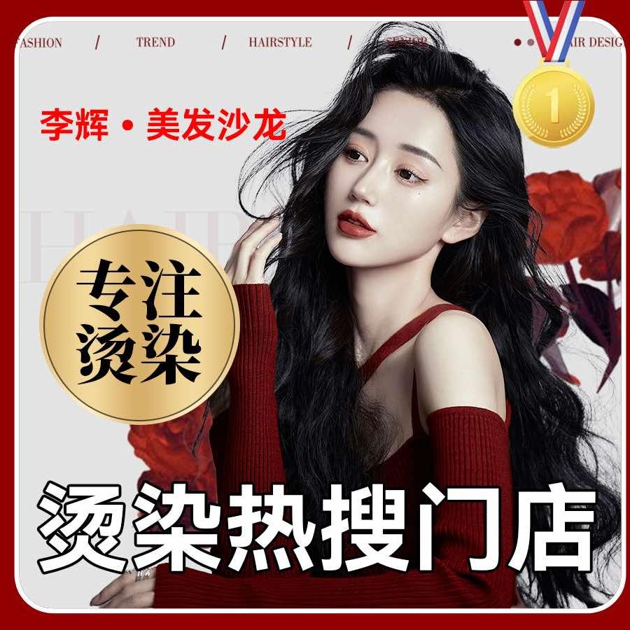 李辉美发沙龙官方总部号（创始人李洪账号）