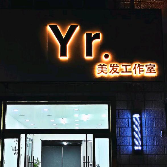 Yr.美发工作室