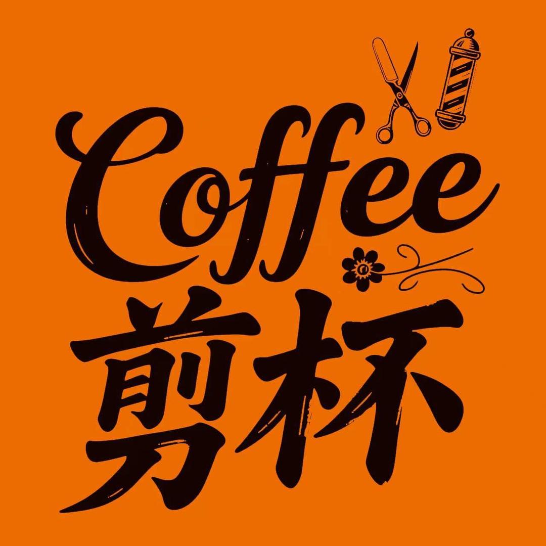 剪杯coffee