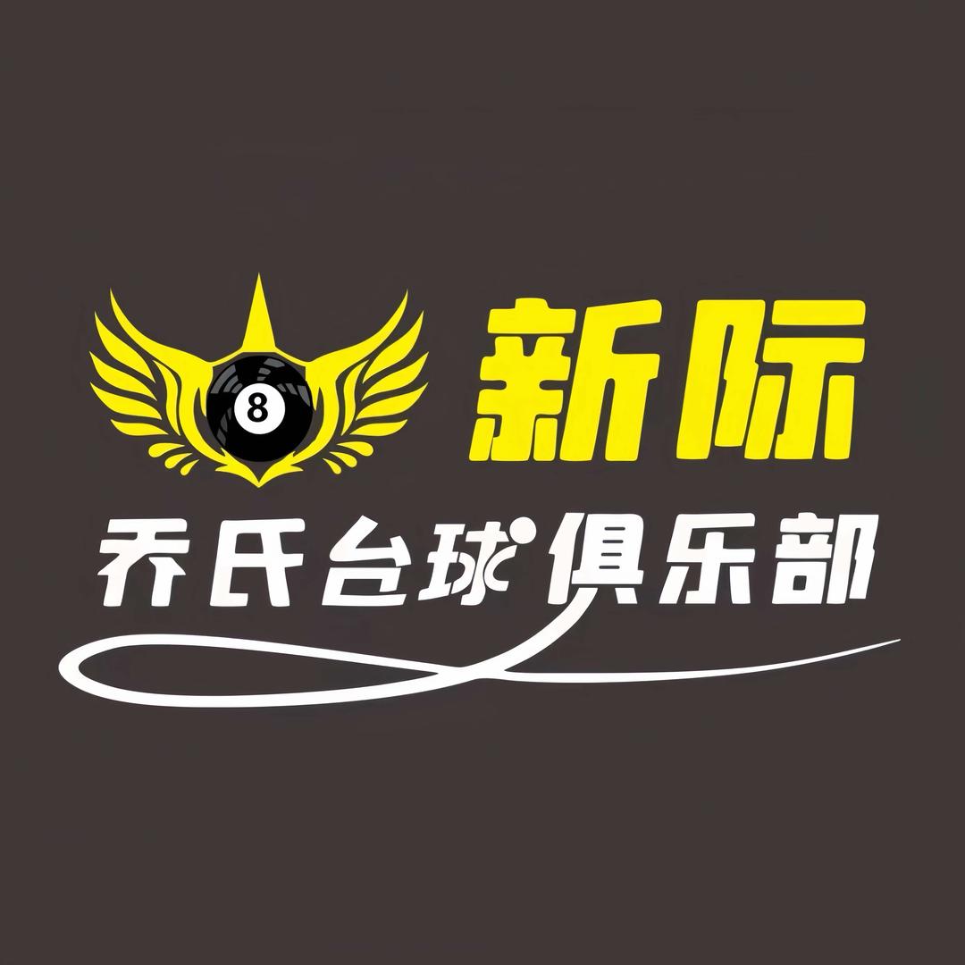 杀手新台球