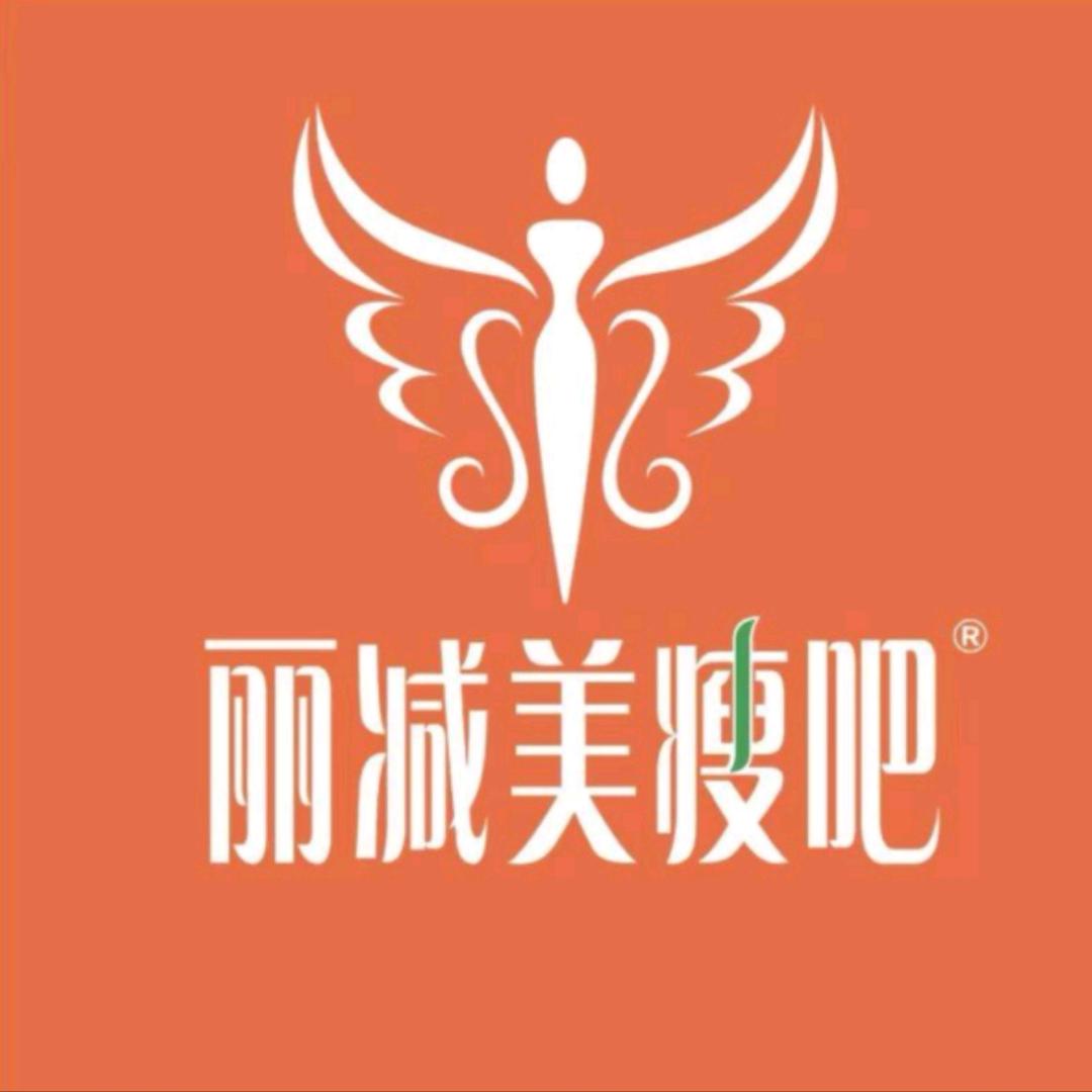 丽减美瘦吧—丽洁
